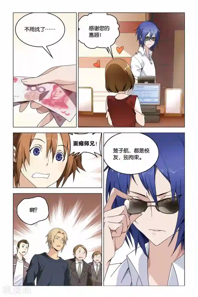 龙族2悼亡者之瞳第05话 邀请