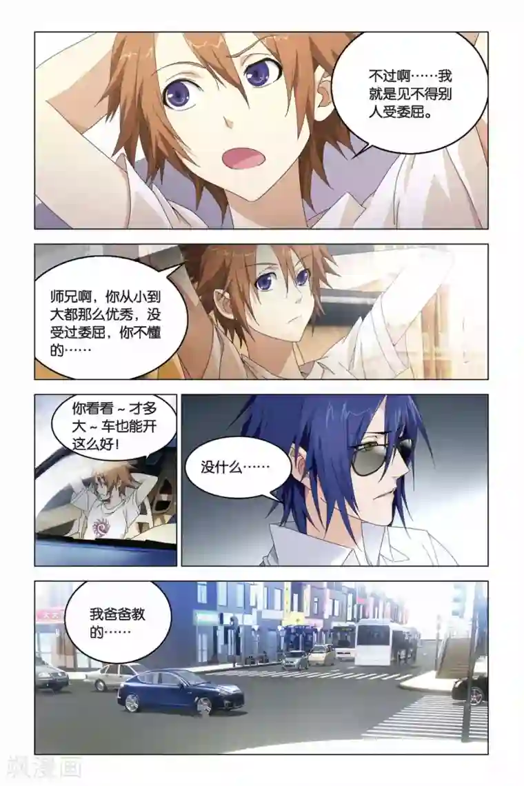 龙族2悼亡者之瞳第05话 邀请