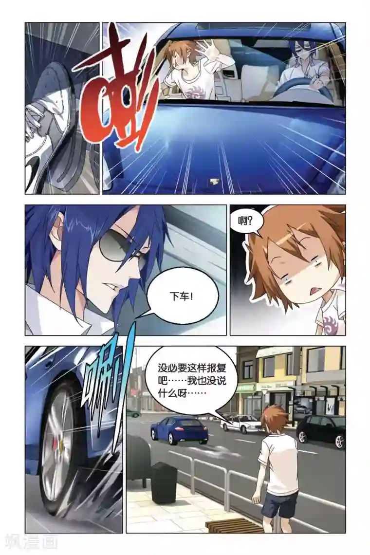 龙族2悼亡者之瞳第05话 邀请