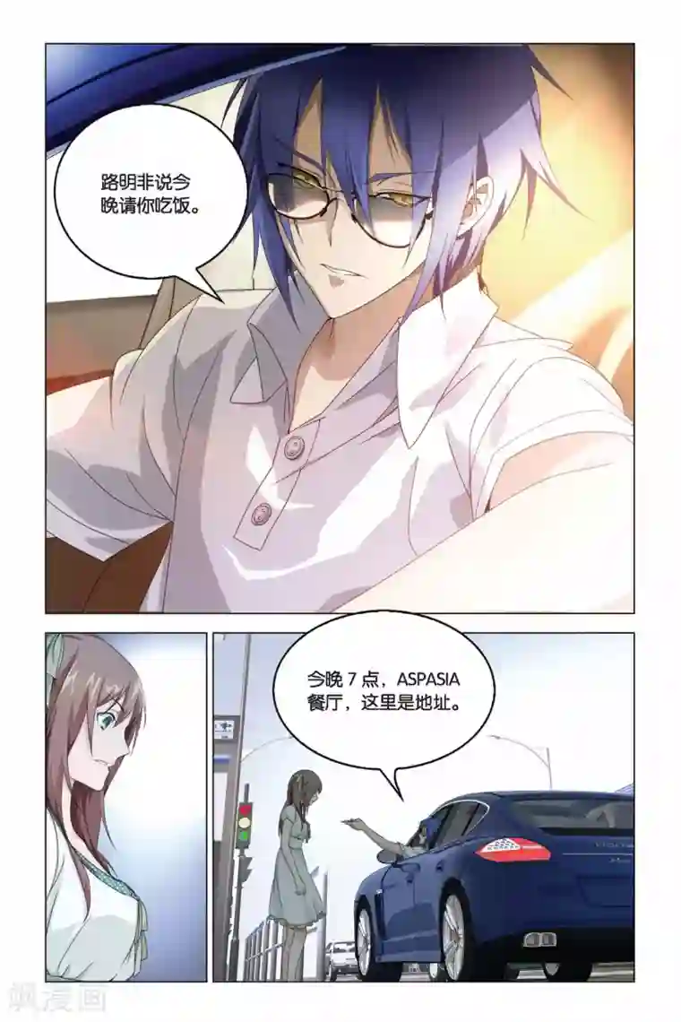 龙族2悼亡者之瞳第05话 邀请