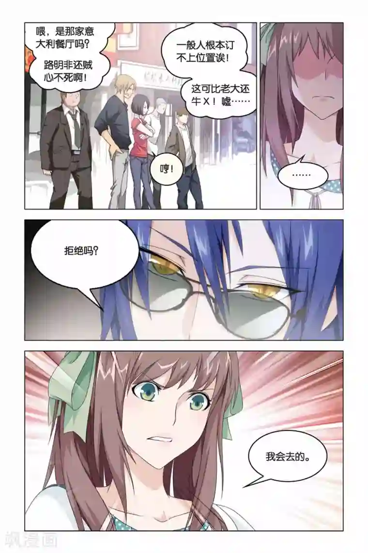 龙族2悼亡者之瞳第05话 邀请