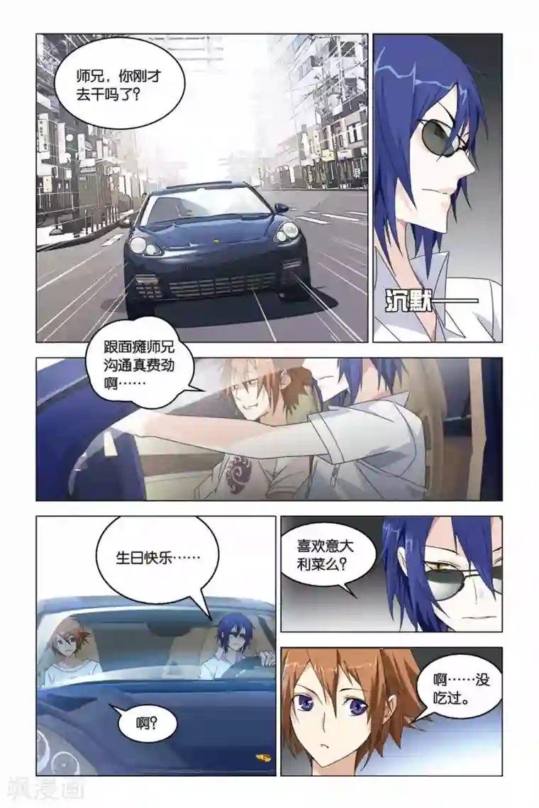 龙族2悼亡者之瞳第05话 邀请