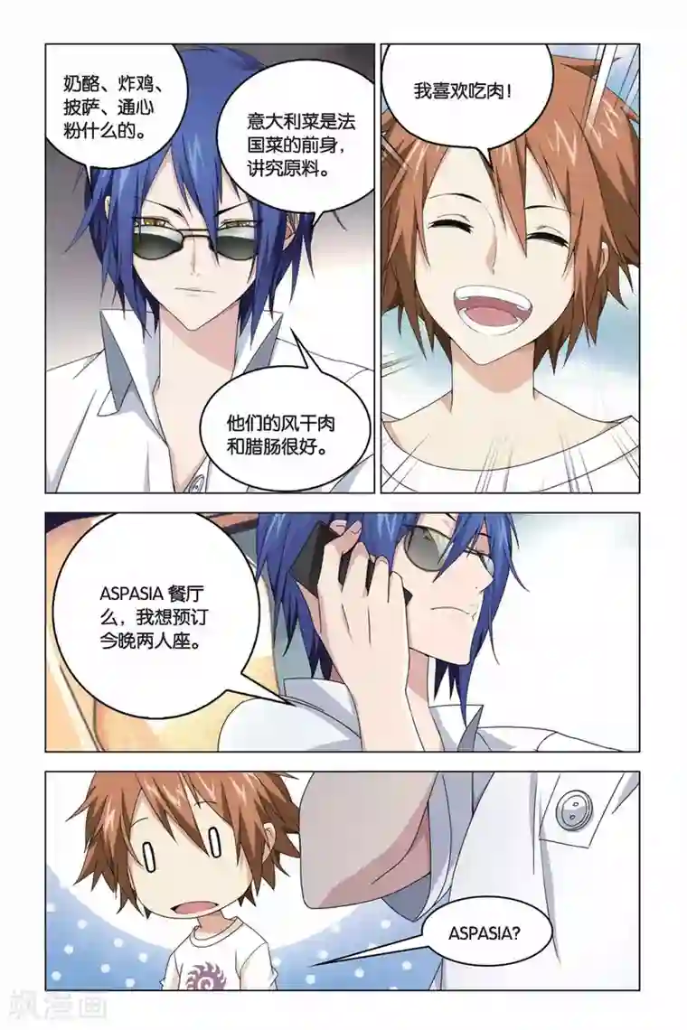 龙族2悼亡者之瞳第05话 邀请