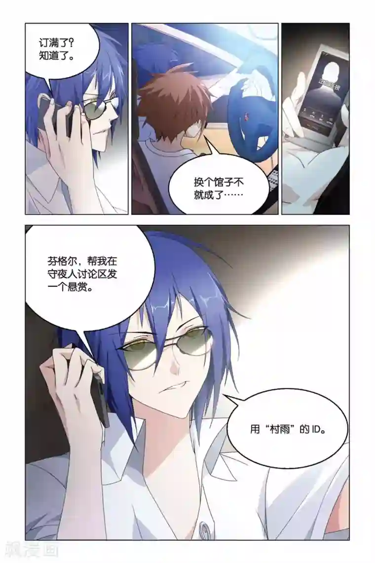 龙族2悼亡者之瞳第05话 邀请