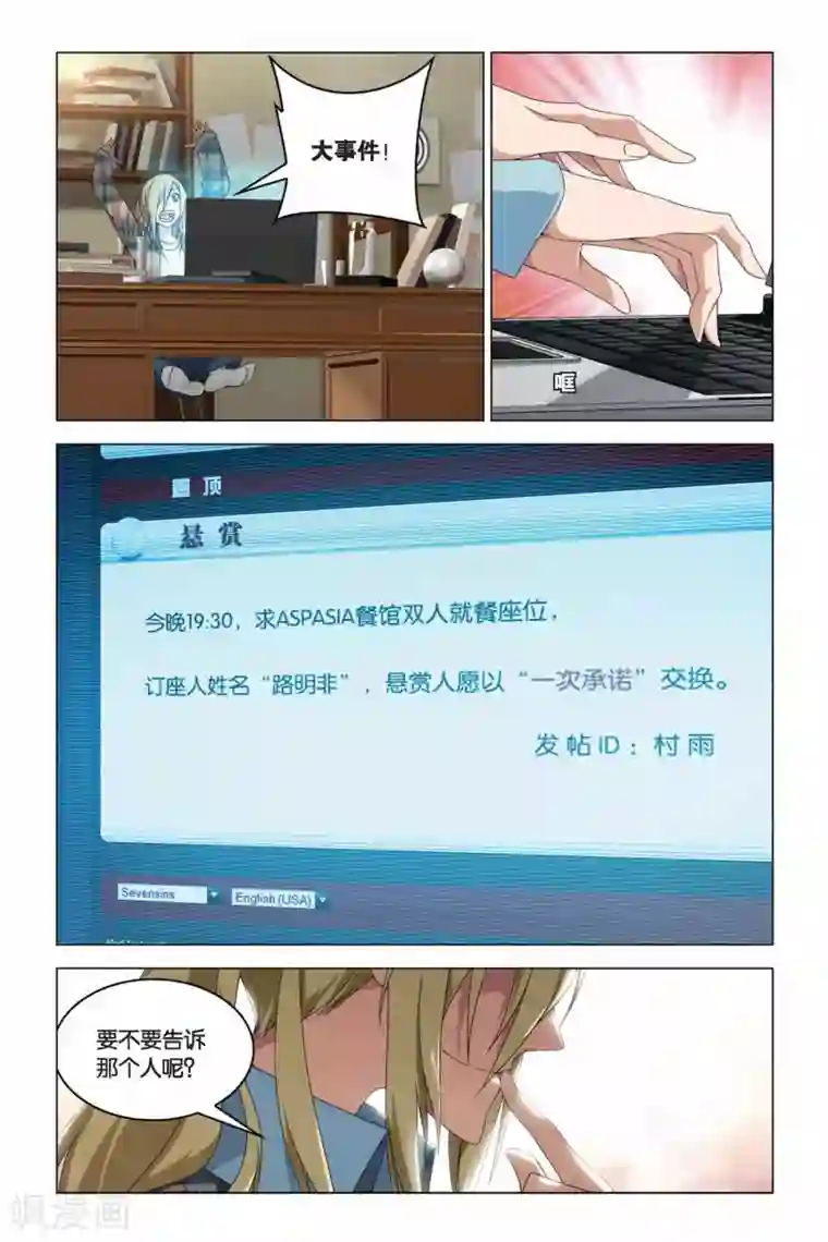 龙族2悼亡者之瞳第05话 邀请