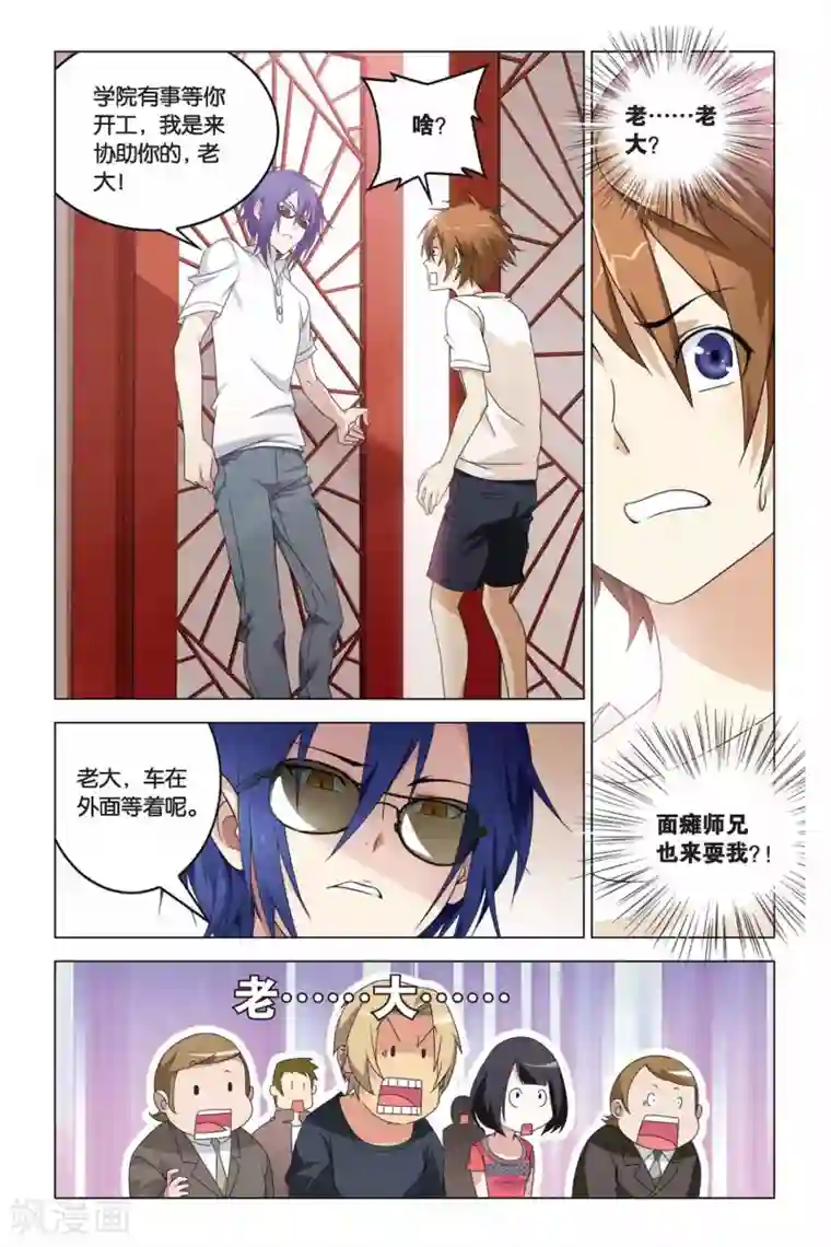 龙族2悼亡者之瞳第05话 邀请