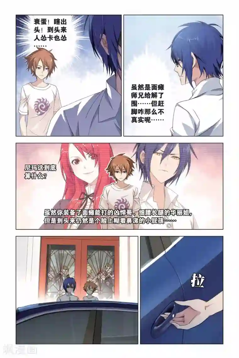 龙族2悼亡者之瞳第05话 邀请