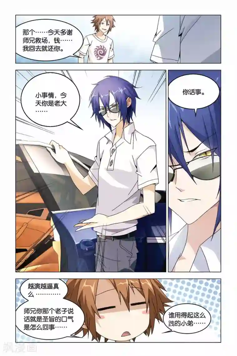 龙族2悼亡者之瞳第05话 邀请