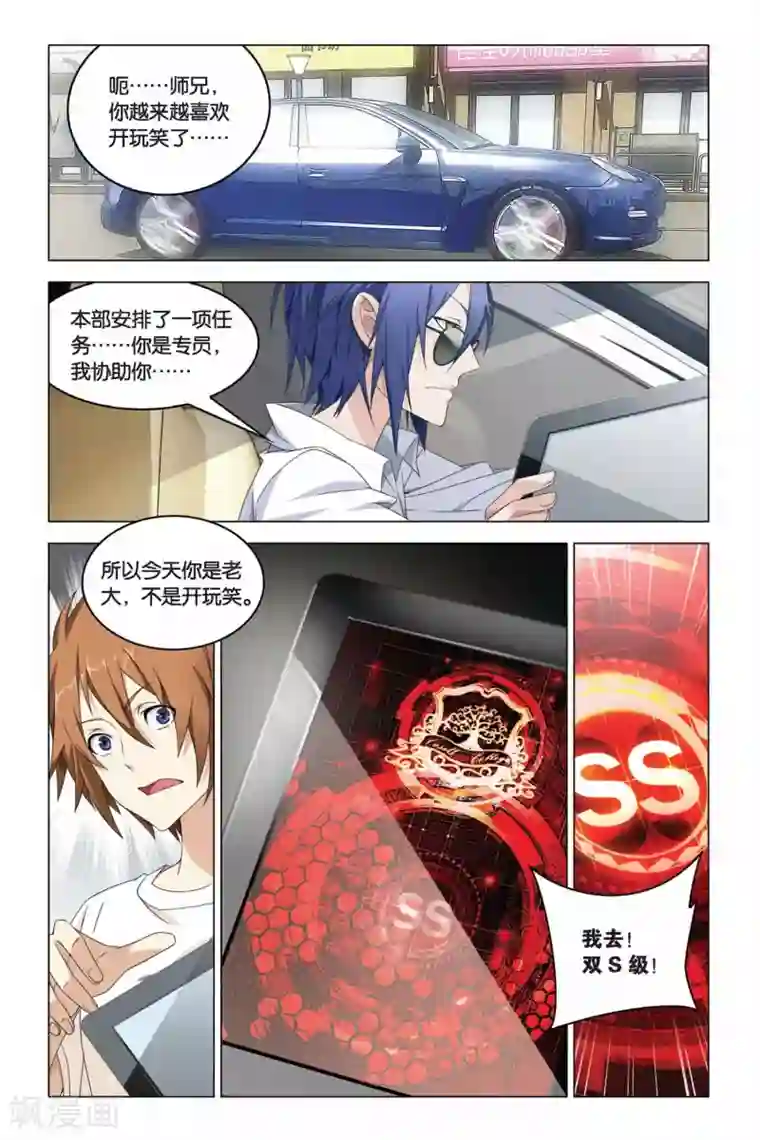 龙族2悼亡者之瞳第05话 邀请