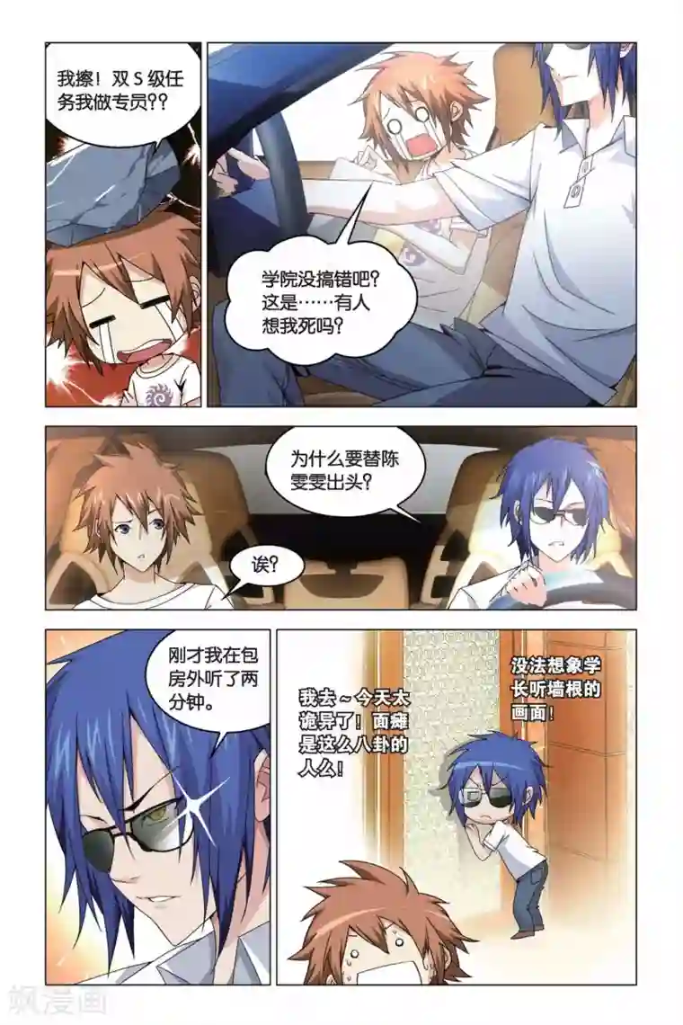 龙族2悼亡者之瞳第05话 邀请