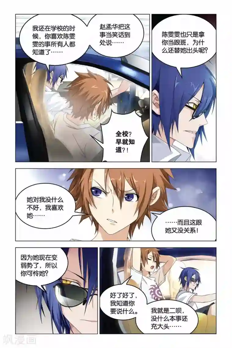 龙族2悼亡者之瞳第05话 邀请