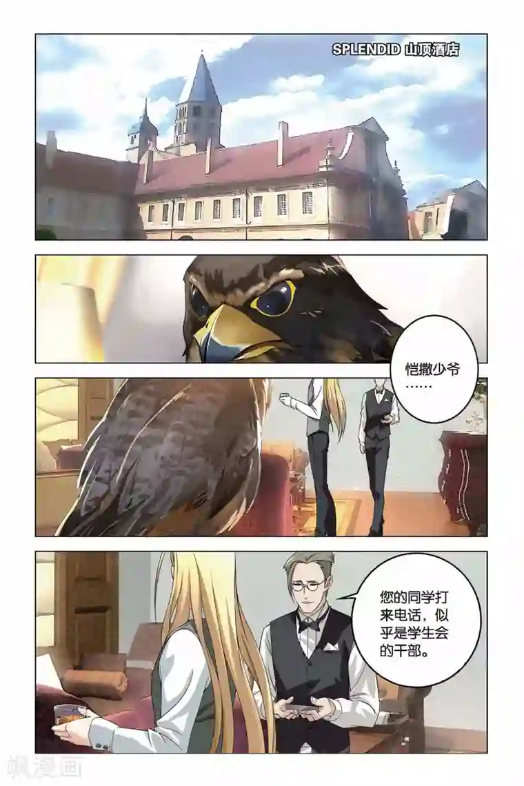 龙族2悼亡者之瞳第06话 丢失的线索