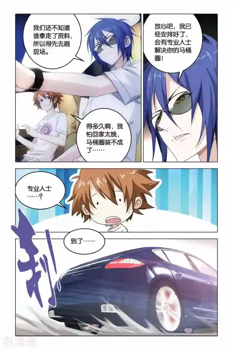 龙族2悼亡者之瞳第06话 丢失的线索