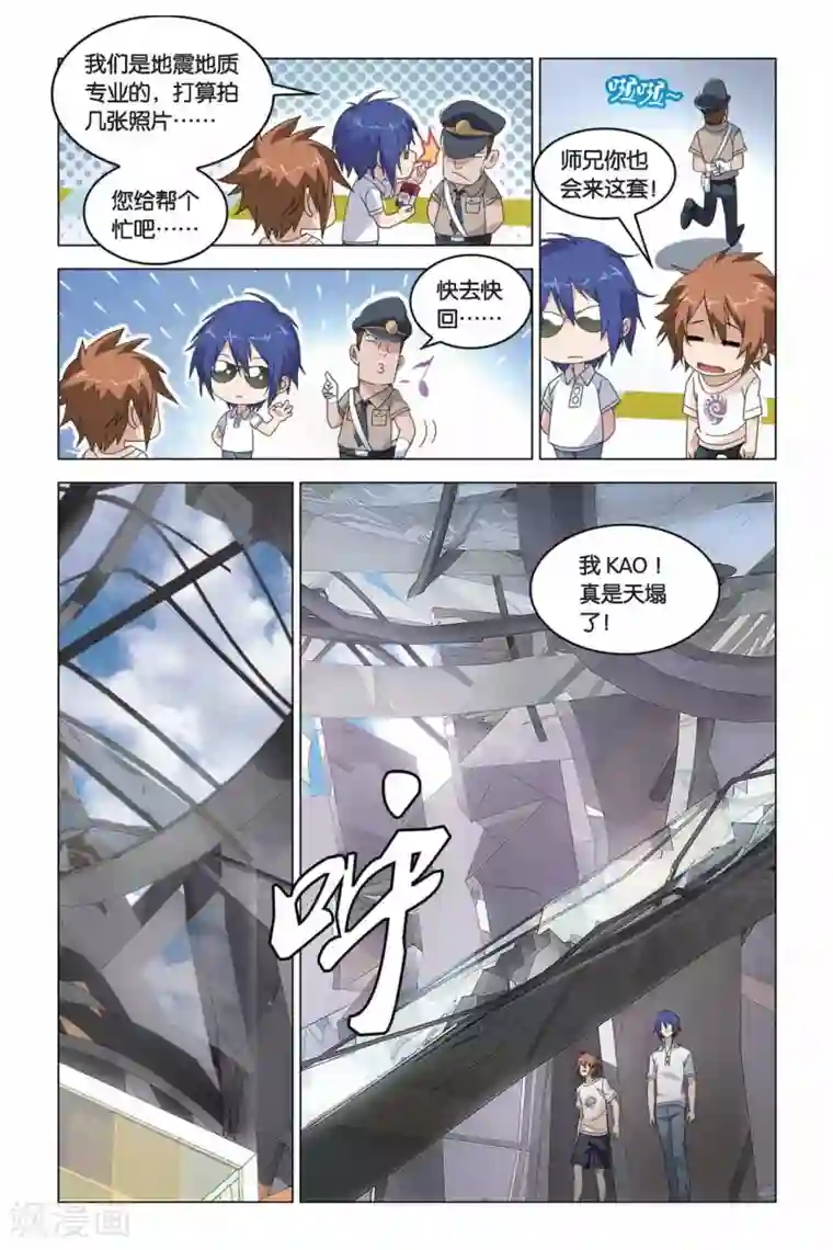 龙族2悼亡者之瞳第06话 丢失的线索