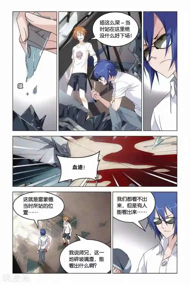 龙族2悼亡者之瞳第06话 丢失的线索