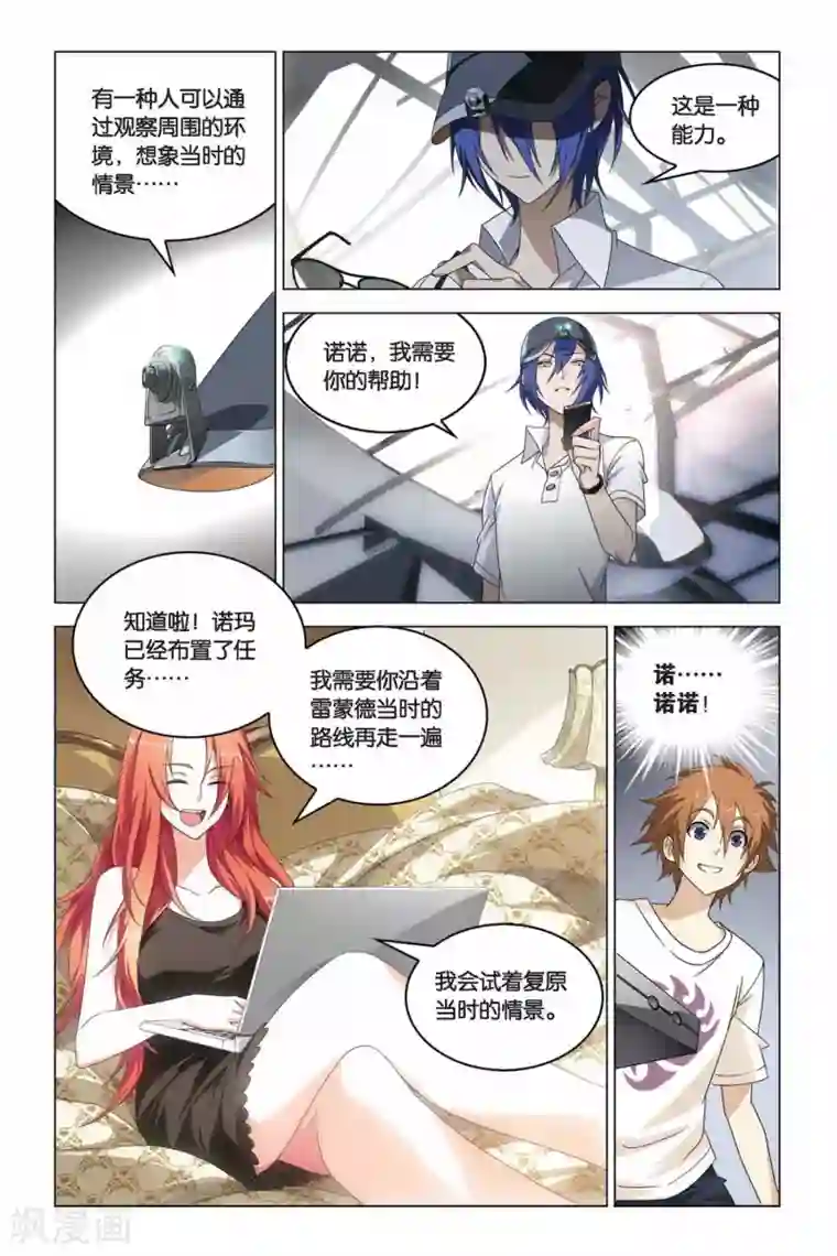 龙族2悼亡者之瞳第06话 丢失的线索