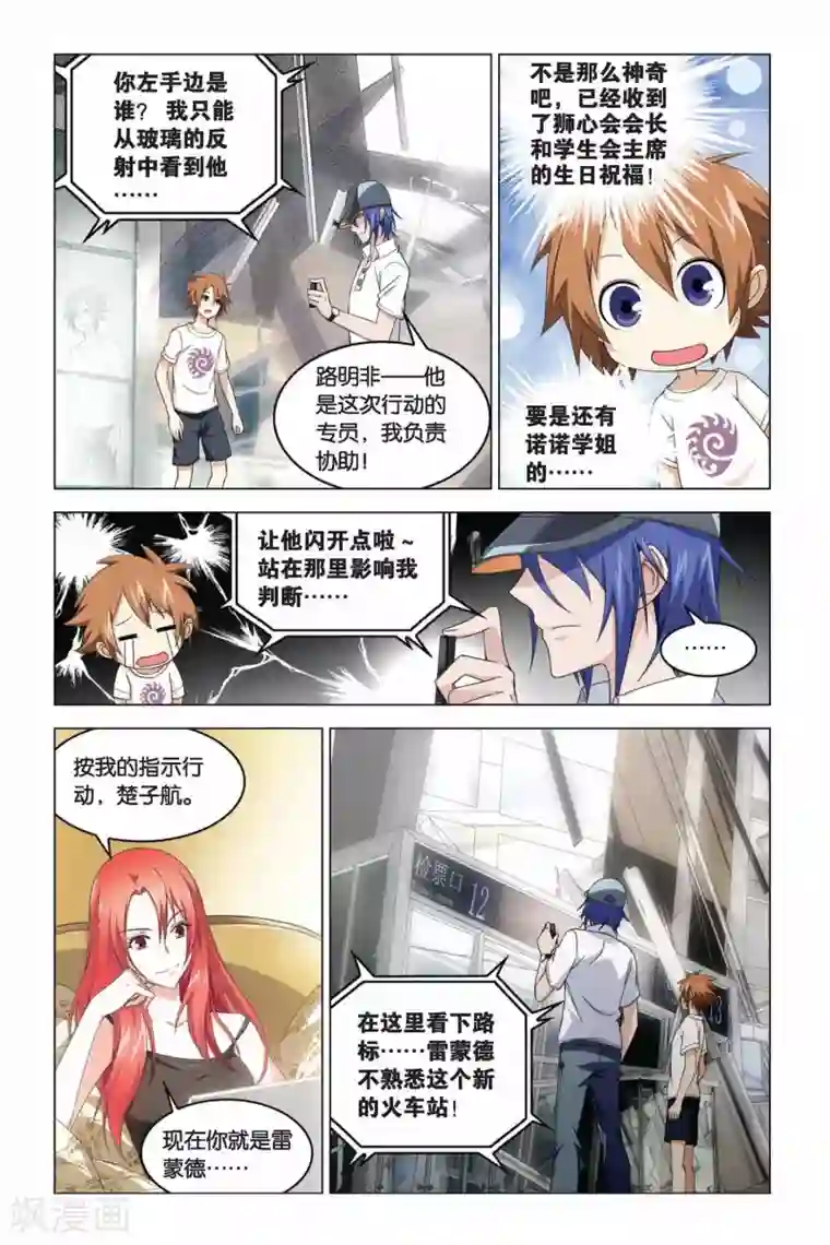 龙族2悼亡者之瞳第06话 丢失的线索