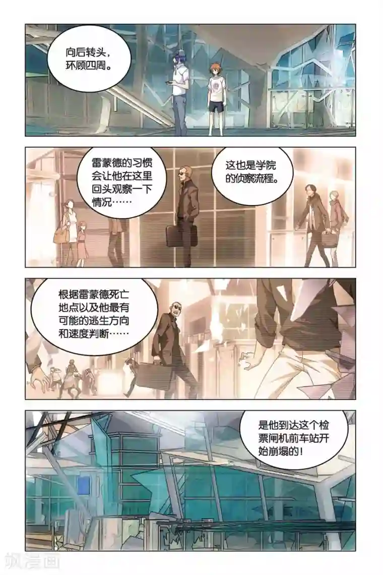 龙族2悼亡者之瞳第06话 丢失的线索