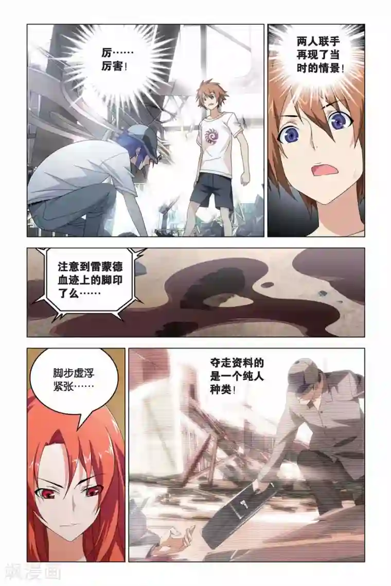 龙族2悼亡者之瞳第06话 丢失的线索