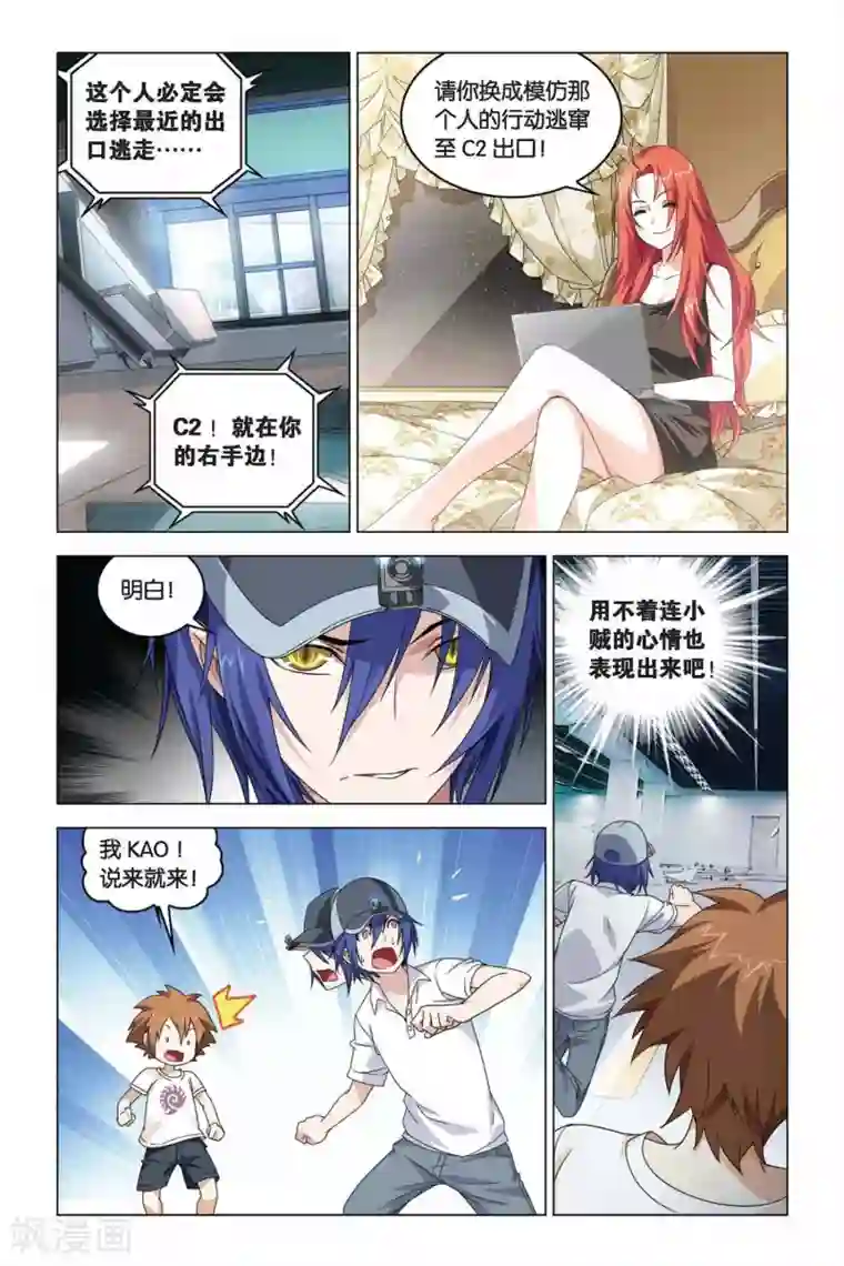 龙族2悼亡者之瞳第06话 丢失的线索