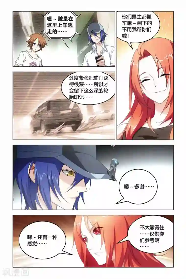 龙族2悼亡者之瞳第06话 丢失的线索