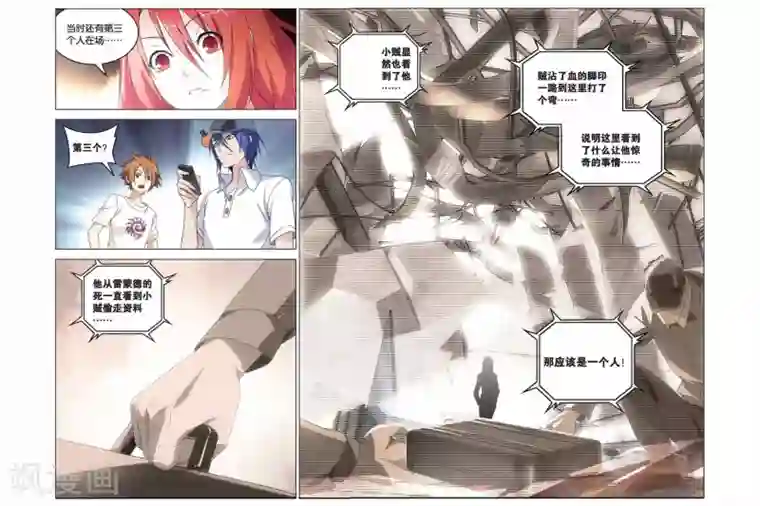 龙族2悼亡者之瞳第06话 丢失的线索