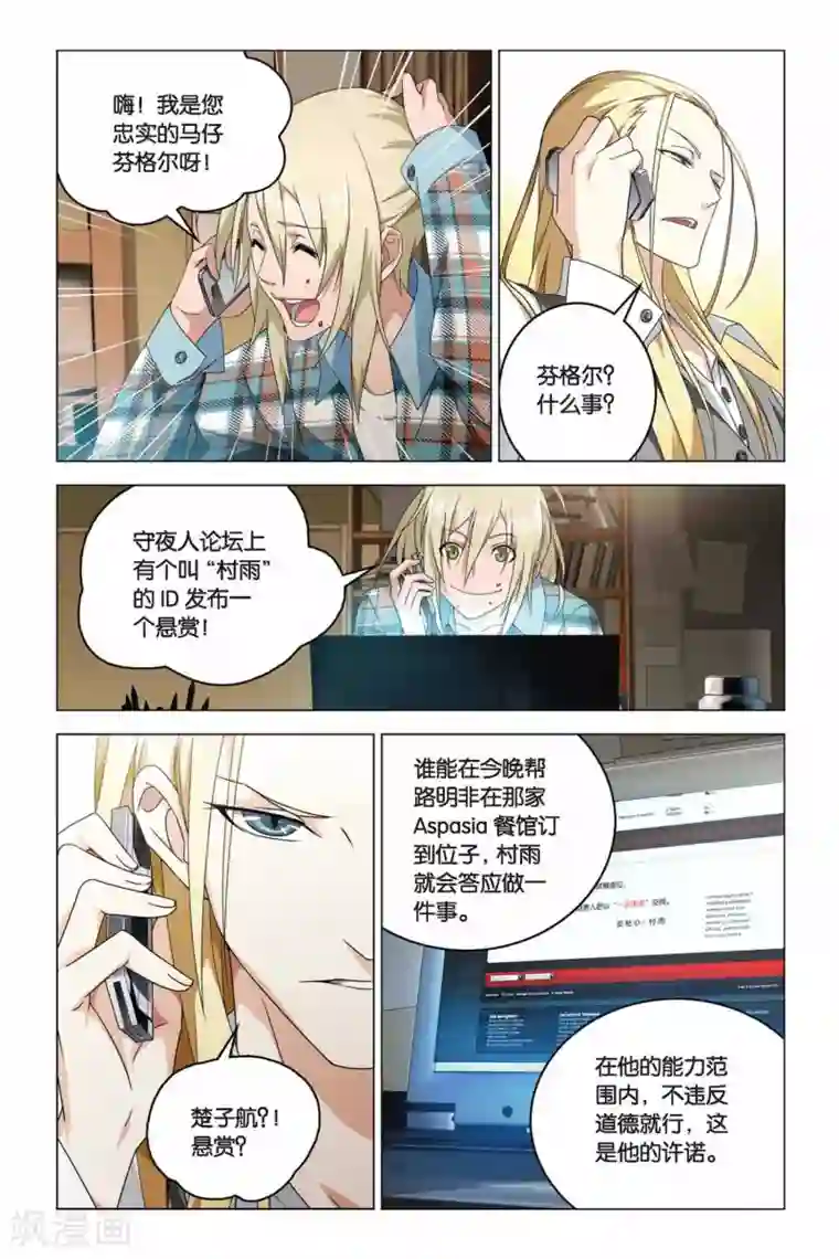 龙族2悼亡者之瞳第06话 丢失的线索