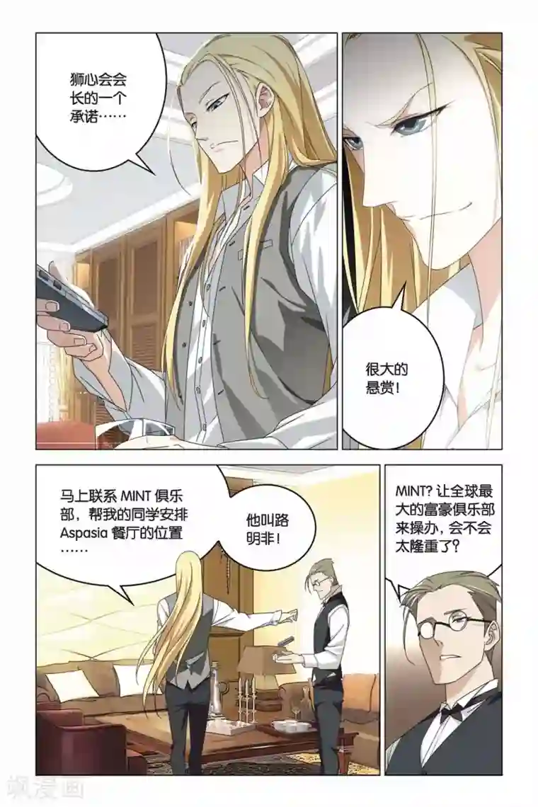 龙族2悼亡者之瞳第06话 丢失的线索