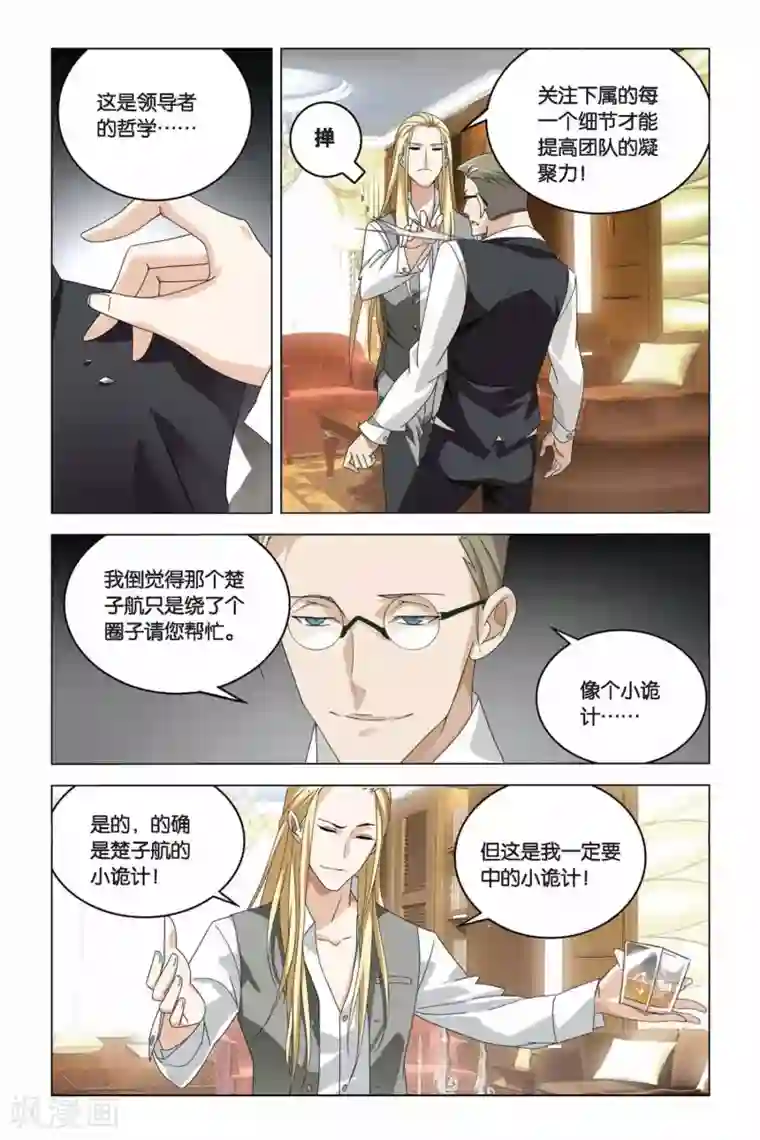 龙族2悼亡者之瞳第06话 丢失的线索