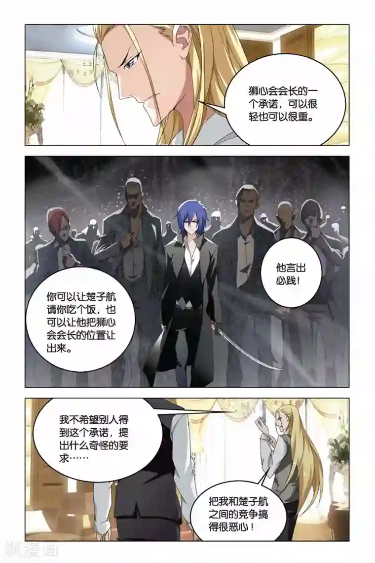 龙族2悼亡者之瞳第06话 丢失的线索