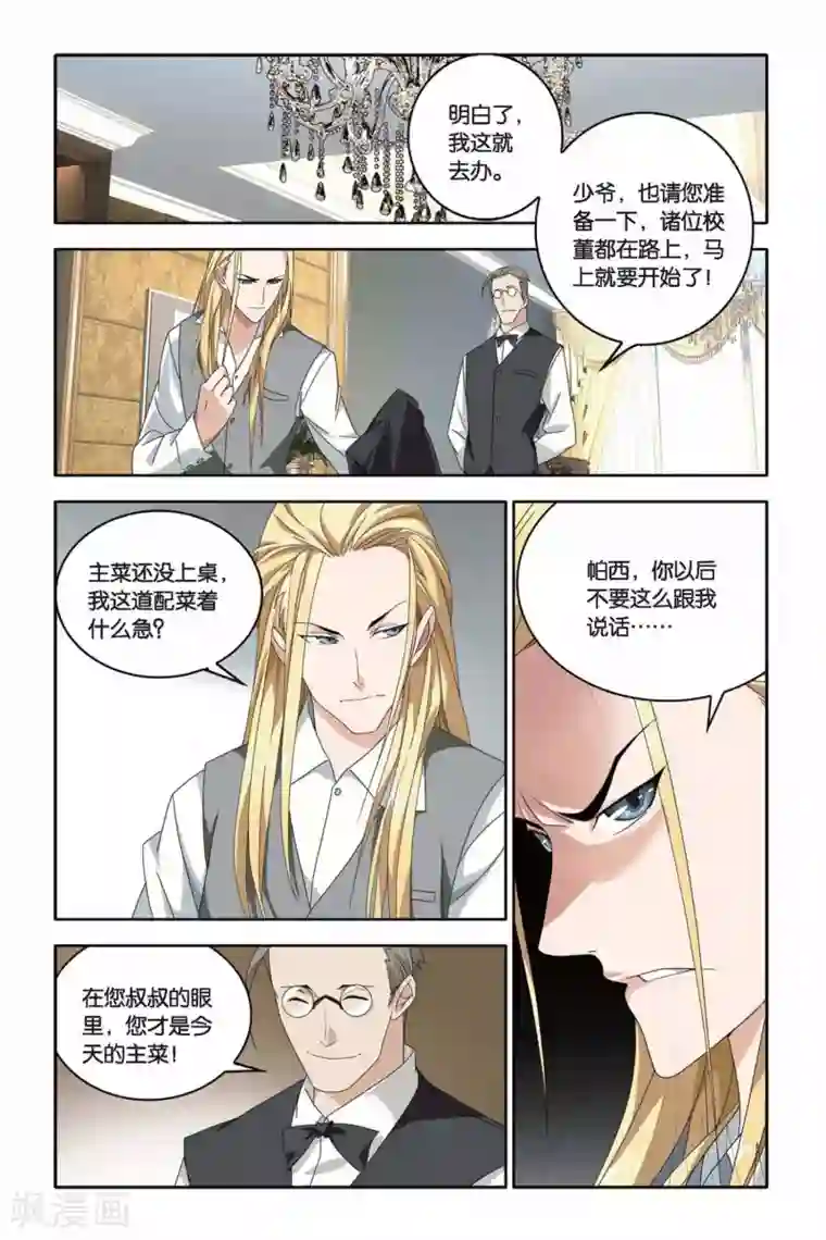 龙族2悼亡者之瞳第06话 丢失的线索