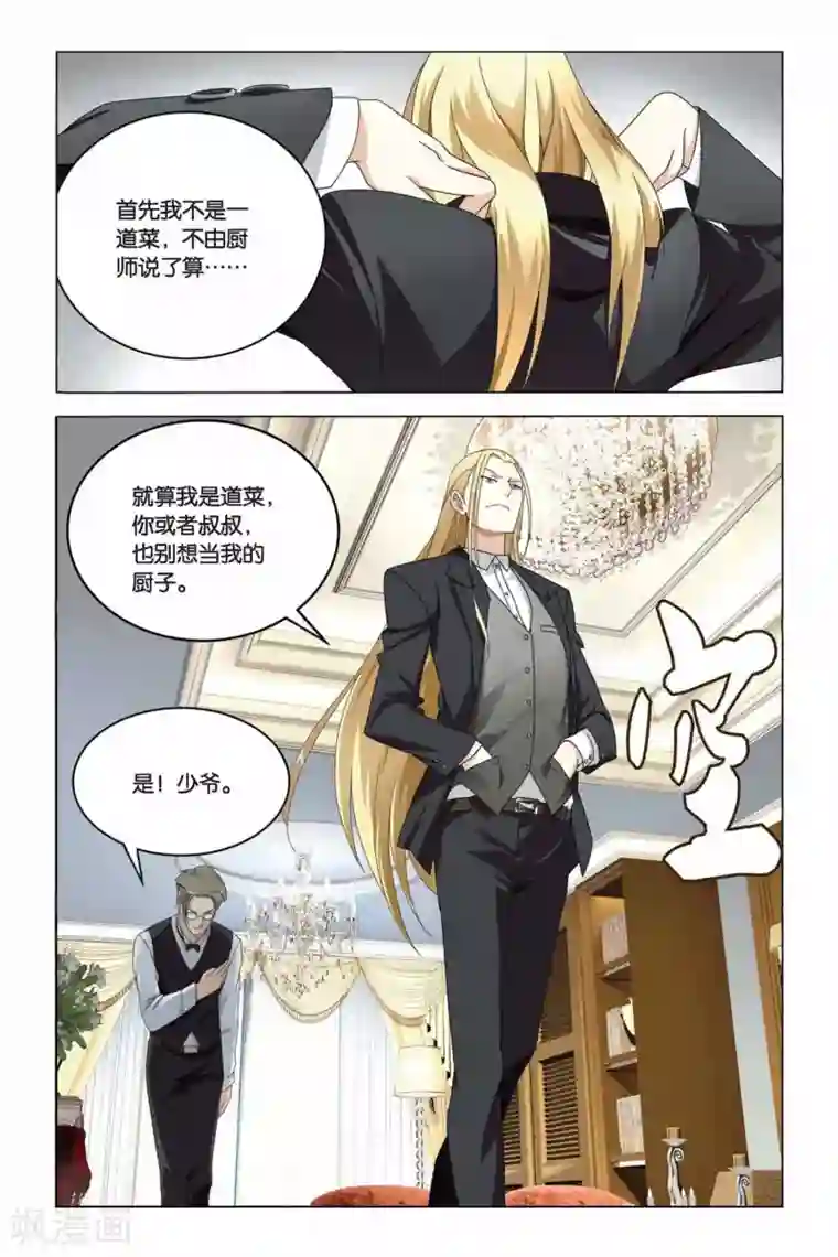 龙族2悼亡者之瞳第06话 丢失的线索