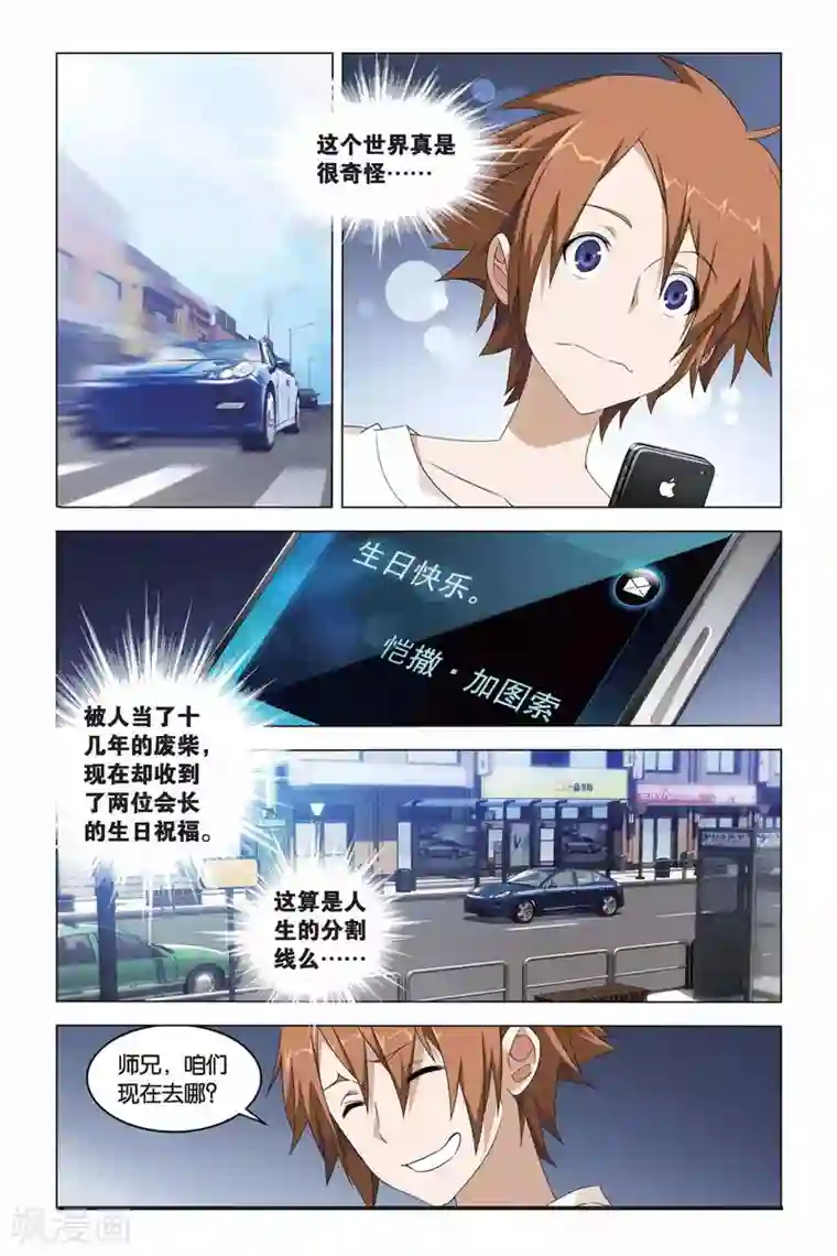 龙族2悼亡者之瞳第06话 丢失的线索