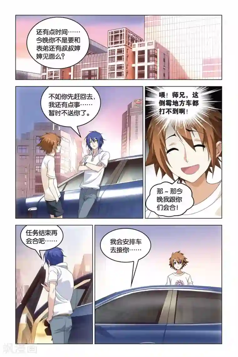 龙族2悼亡者之瞳第07话 从天而降的助手