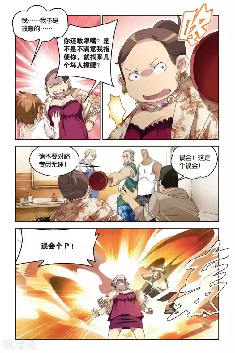 龙族2悼亡者之瞳第07话 从天而降的助手