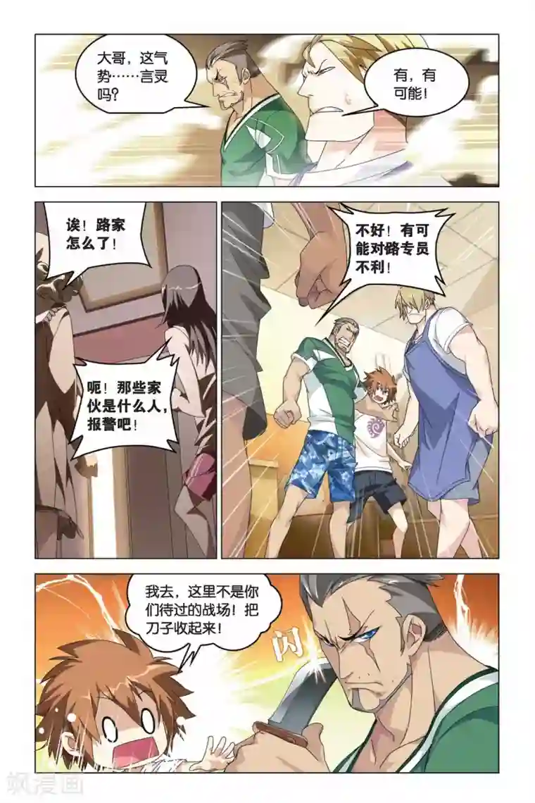 龙族2悼亡者之瞳第07话 从天而降的助手