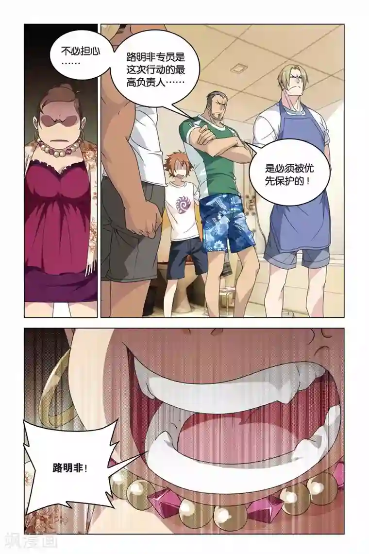 龙族2悼亡者之瞳第07话 从天而降的助手