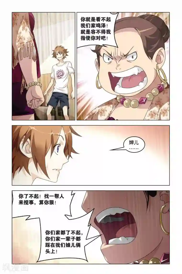 龙族2悼亡者之瞳第07话 从天而降的助手