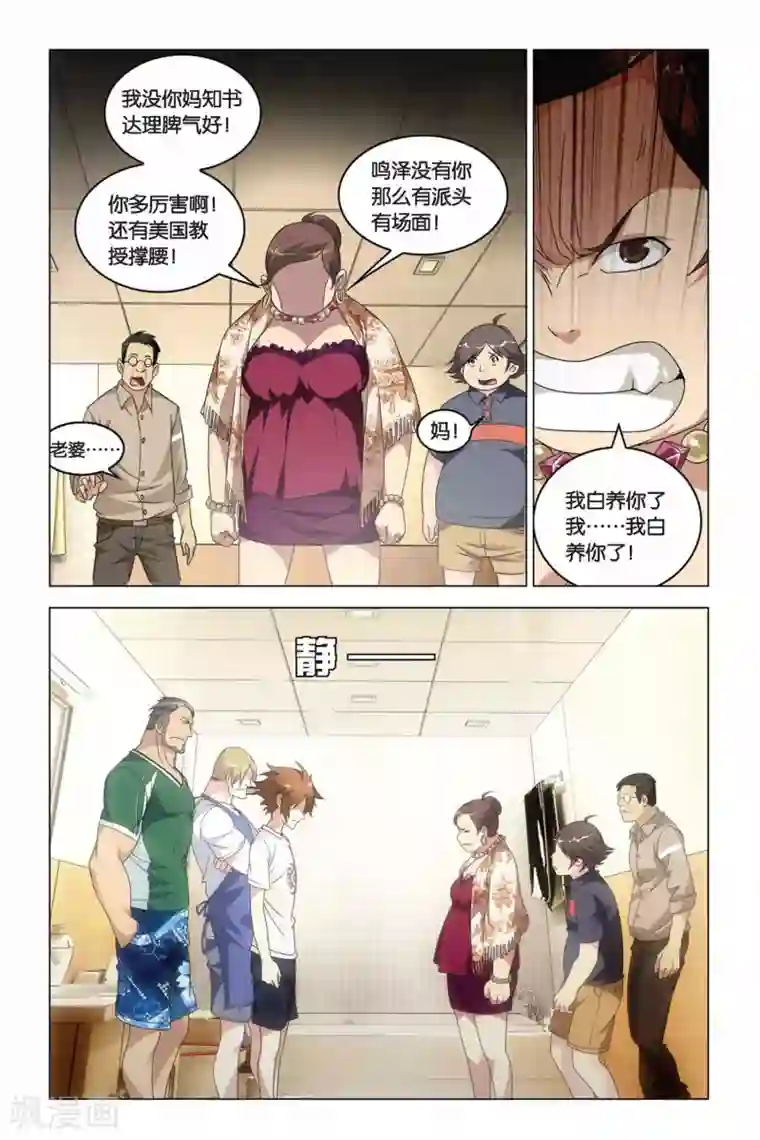 龙族2悼亡者之瞳第07话 从天而降的助手