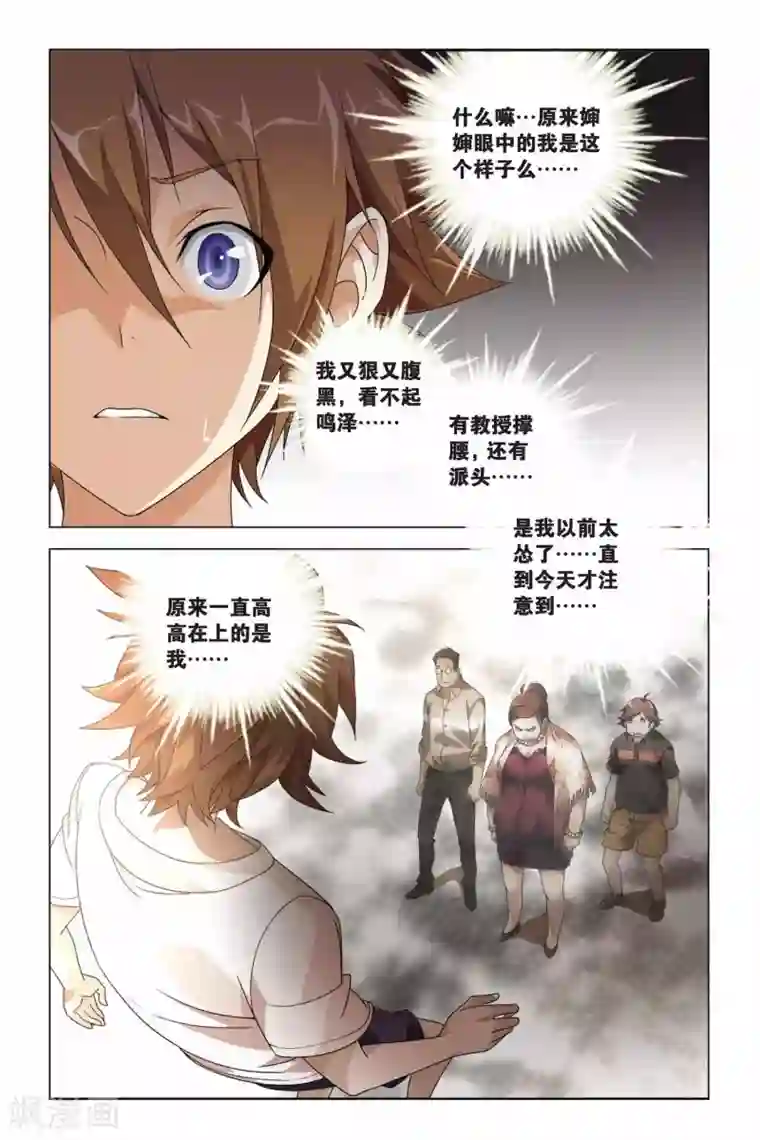 龙族2悼亡者之瞳第07话 从天而降的助手