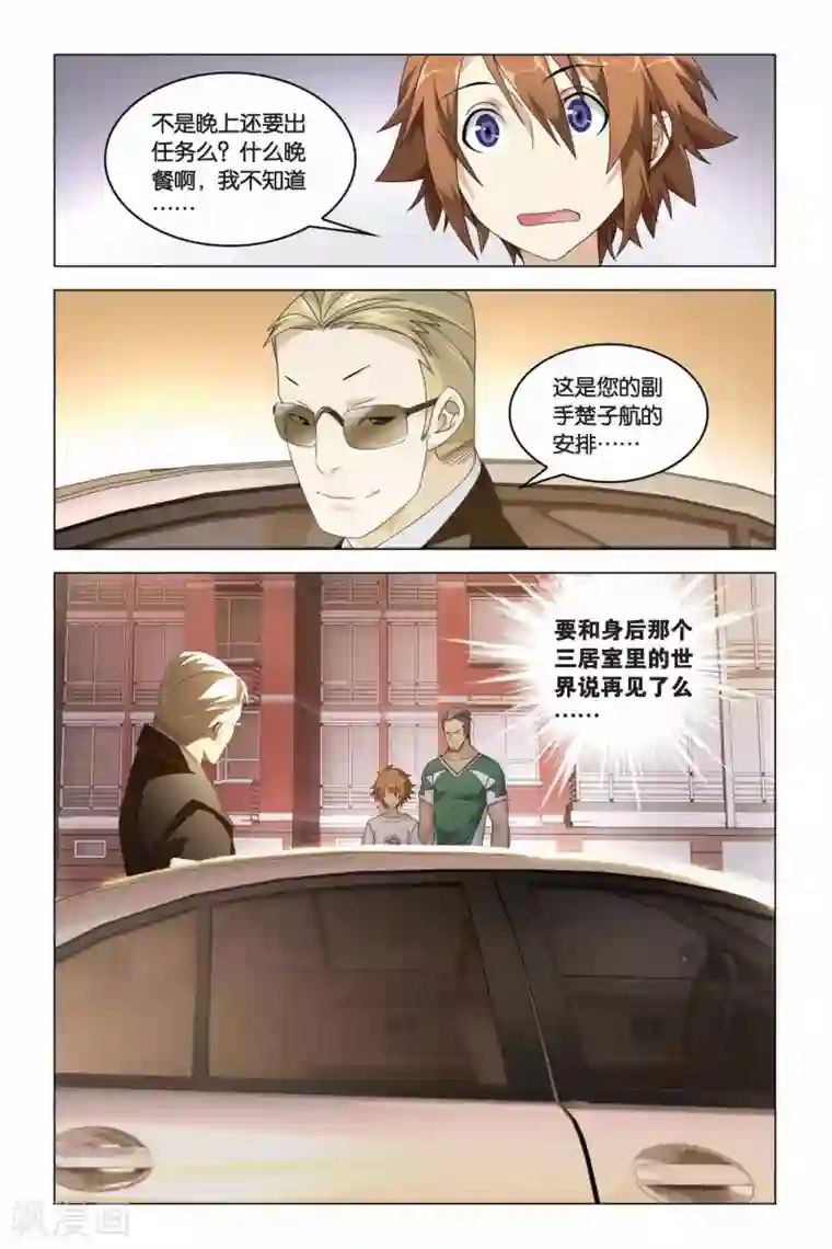 龙族2悼亡者之瞳第07话 从天而降的助手