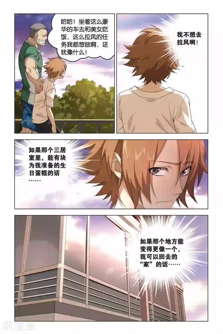 龙族2悼亡者之瞳第07话 从天而降的助手