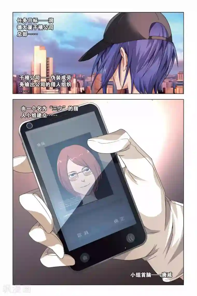 龙族2悼亡者之瞳第07话 从天而降的助手