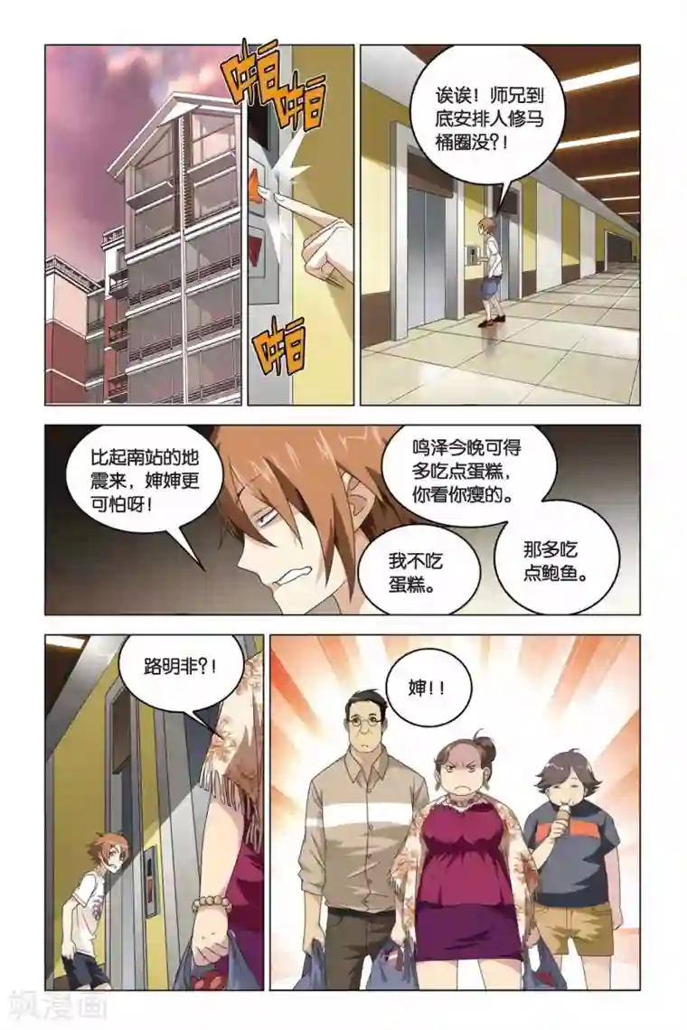 龙族2悼亡者之瞳第07话 从天而降的助手