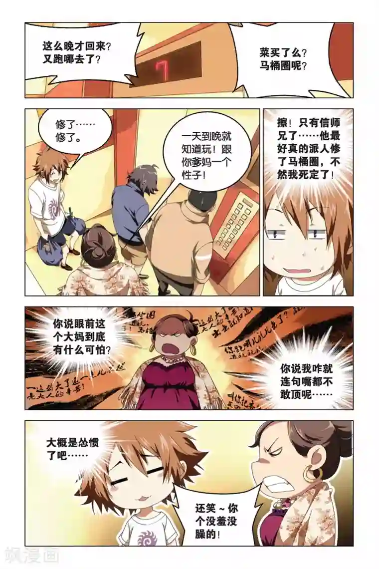 龙族2悼亡者之瞳第07话 从天而降的助手