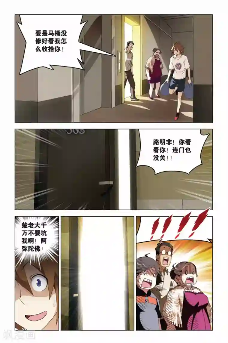 龙族2悼亡者之瞳第07话 从天而降的助手