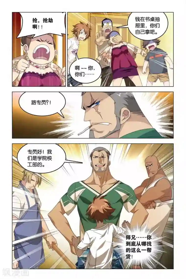 龙族2悼亡者之瞳第07话 从天而降的助手