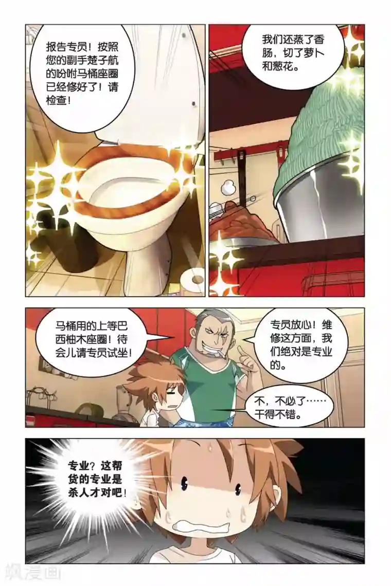 龙族2悼亡者之瞳第07话 从天而降的助手