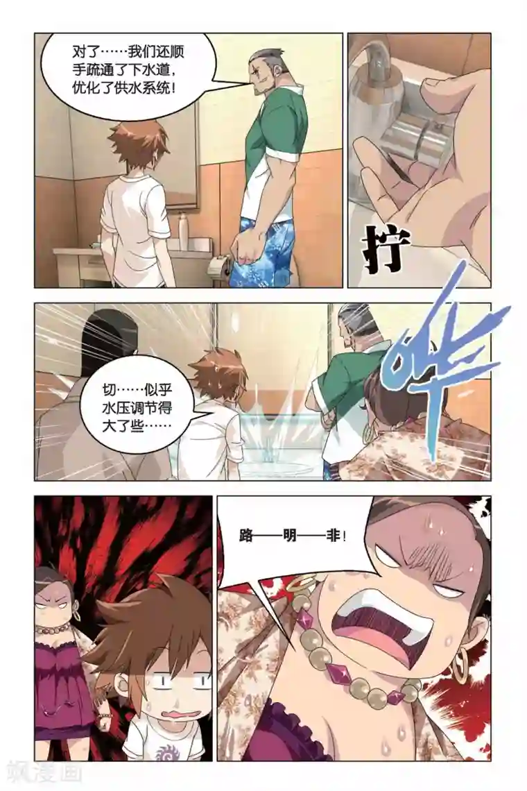 龙族2悼亡者之瞳第07话 从天而降的助手