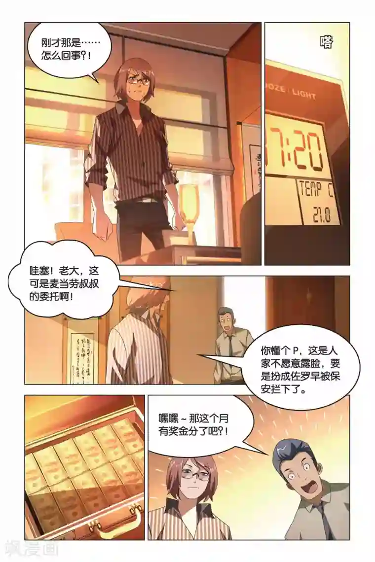 我想在你身上做俯卧撑第08话 狩猎前奏